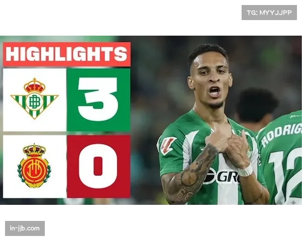 皇家贝蒂斯3-0大胜马略卡 安东尼梅开二度主导比赛